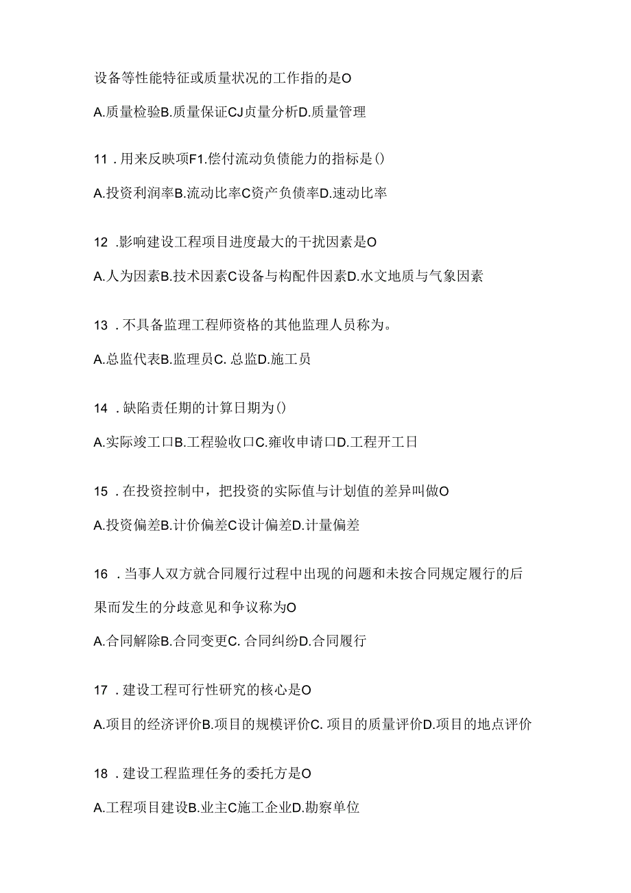 2024年度最新国开电大《建设监理》形考任务参考题库（含答案）.docx_第3页