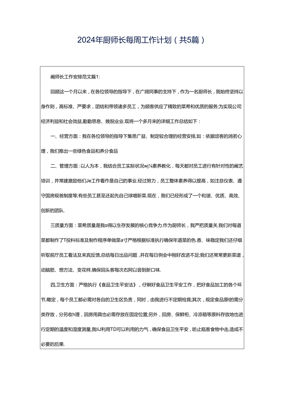 2024年厨师长每周工作计划（共5篇）.docx_第1页