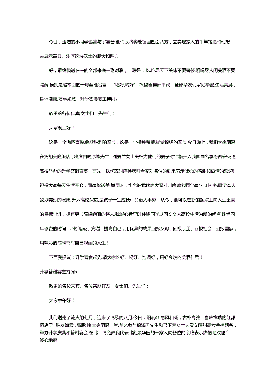 2024年升学答谢宴主持词集合15篇.docx_第2页