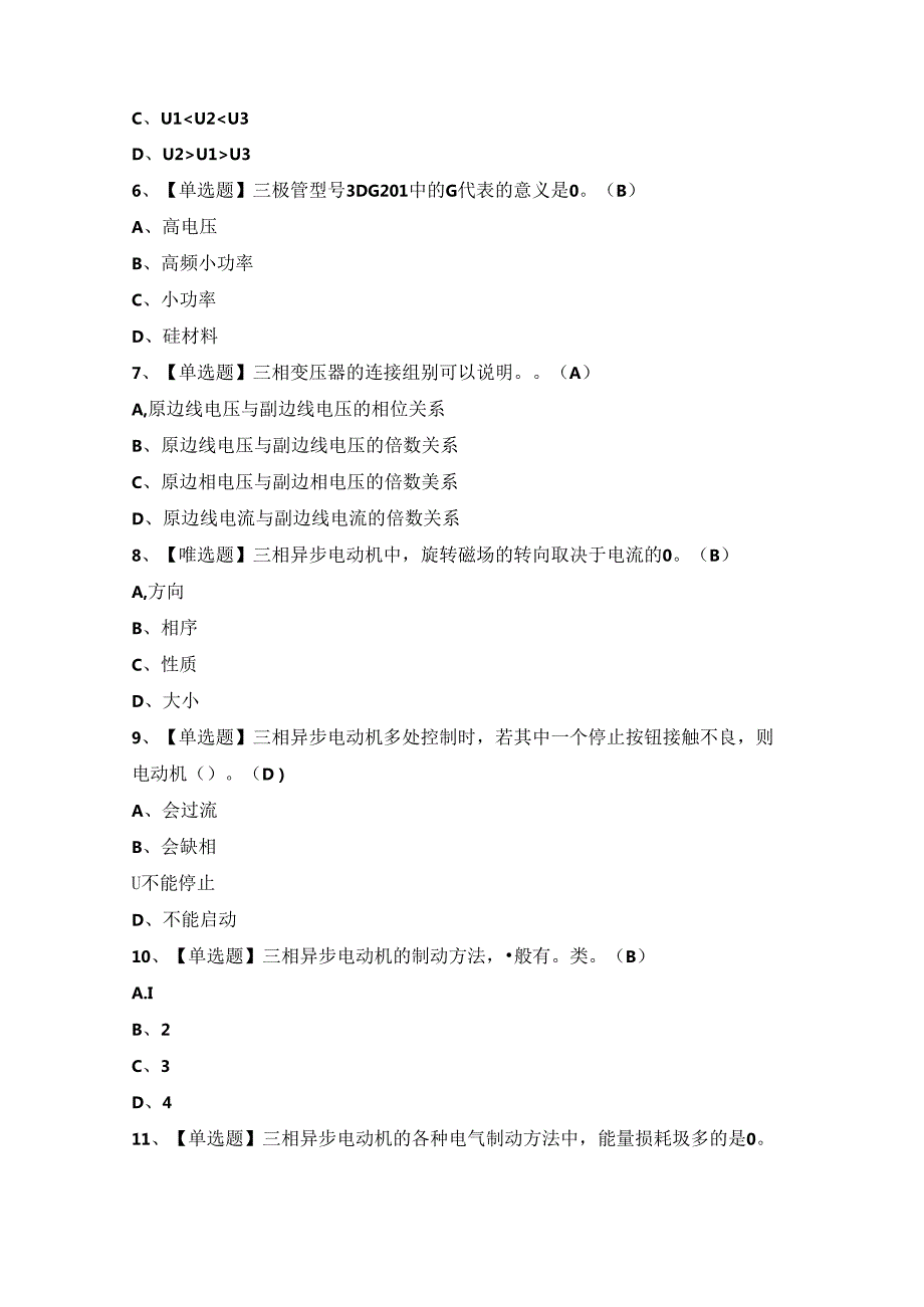 2024年【电工（初级）】作业模拟考试题及答案.docx_第2页