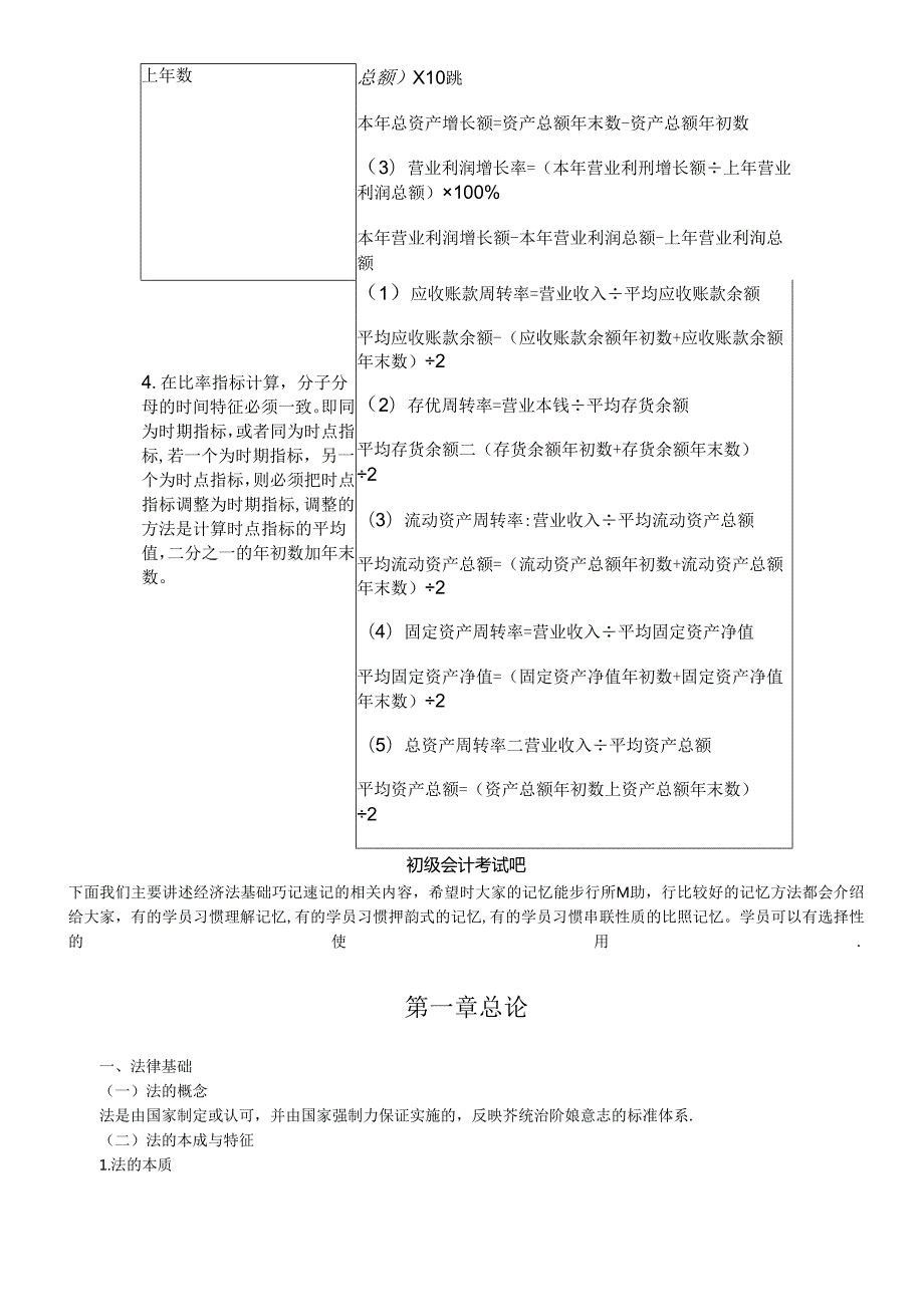 《初级会计实务》及《经济法基础》考点速记汇总.docx_第2页