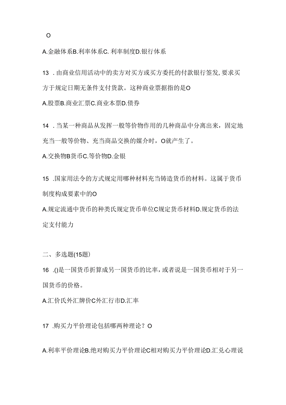 2024年度最新国家开放大学（电大）《金融基础》考试通用题型.docx_第3页