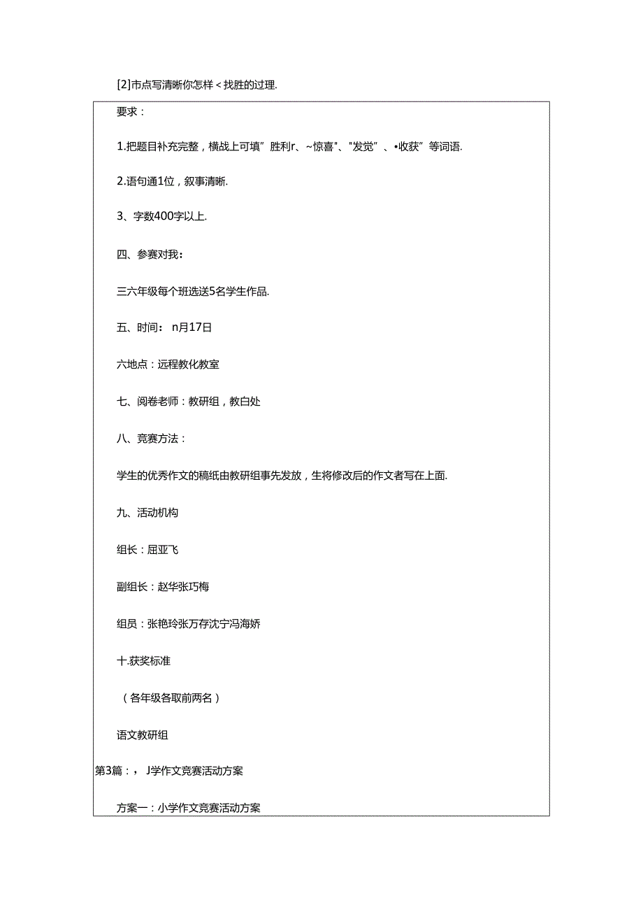 2024年小学作文活动方案（共4篇）.docx_第3页