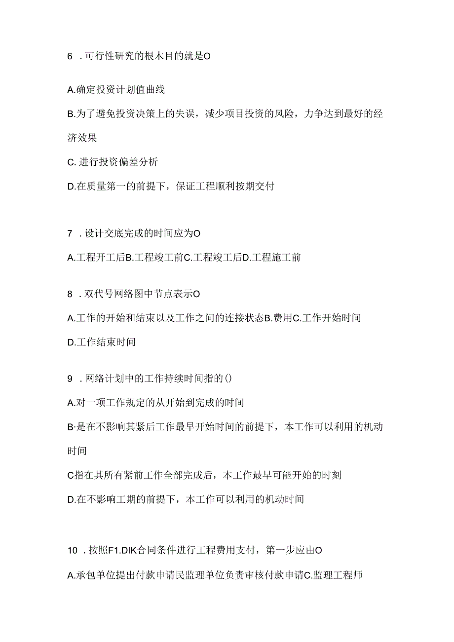 2024年度最新国开电大本科《建设监理》网上作业题库.docx_第2页