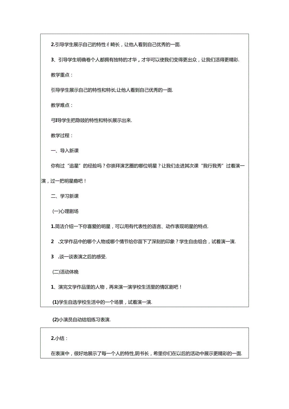 2024年小学五年级心理健康教育教案（锦集17篇）.docx_第3页