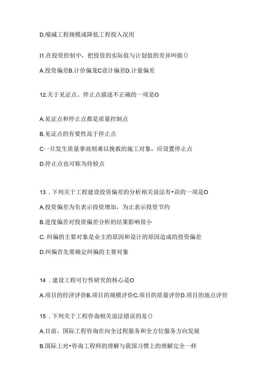 2024最新国家开放大学本科《建设监理》形考题库（含答案）.docx_第3页