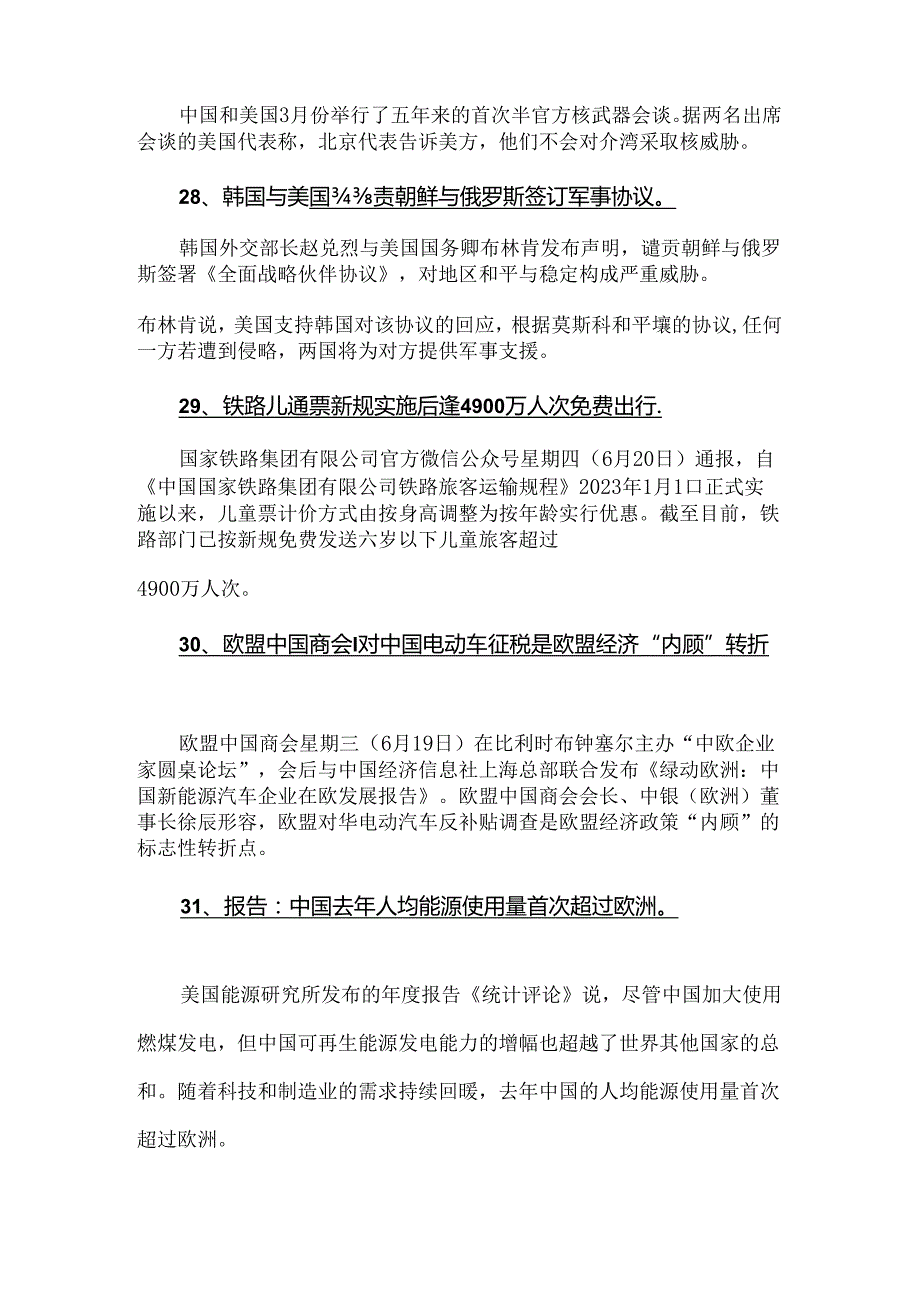 2024年事业单位考试时政高频考点.docx_第3页