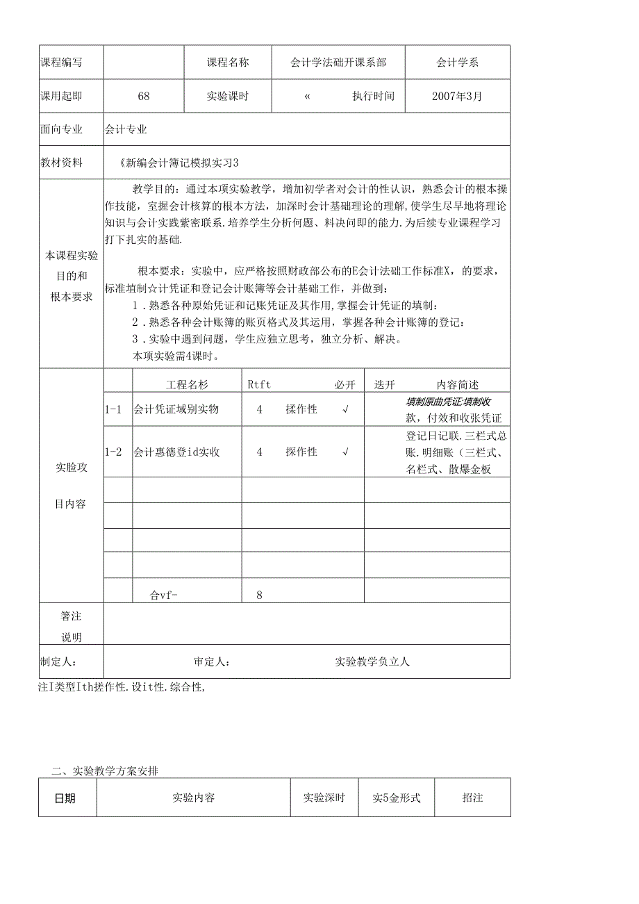 《会计学基础》课程实验教学手册.docx_第2页