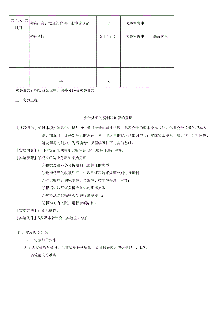 《会计学基础》课程实验教学手册.docx_第3页