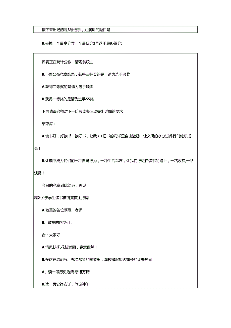 2024年学生读书演讲比赛主持词（精选16篇）.docx_第2页