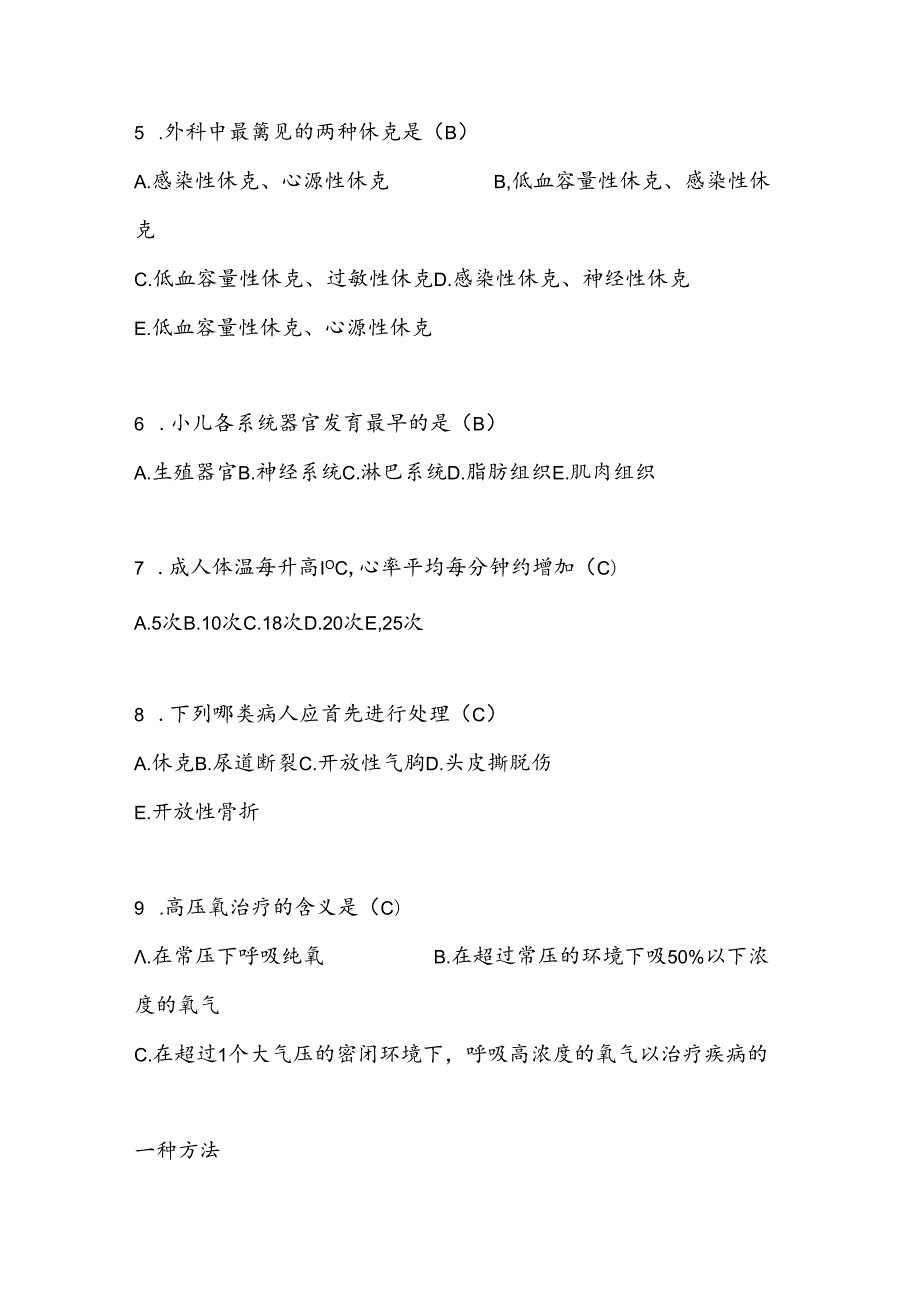 2025年护士资格考试必考基础知识复习题库及答案（共230题）.docx_第2页