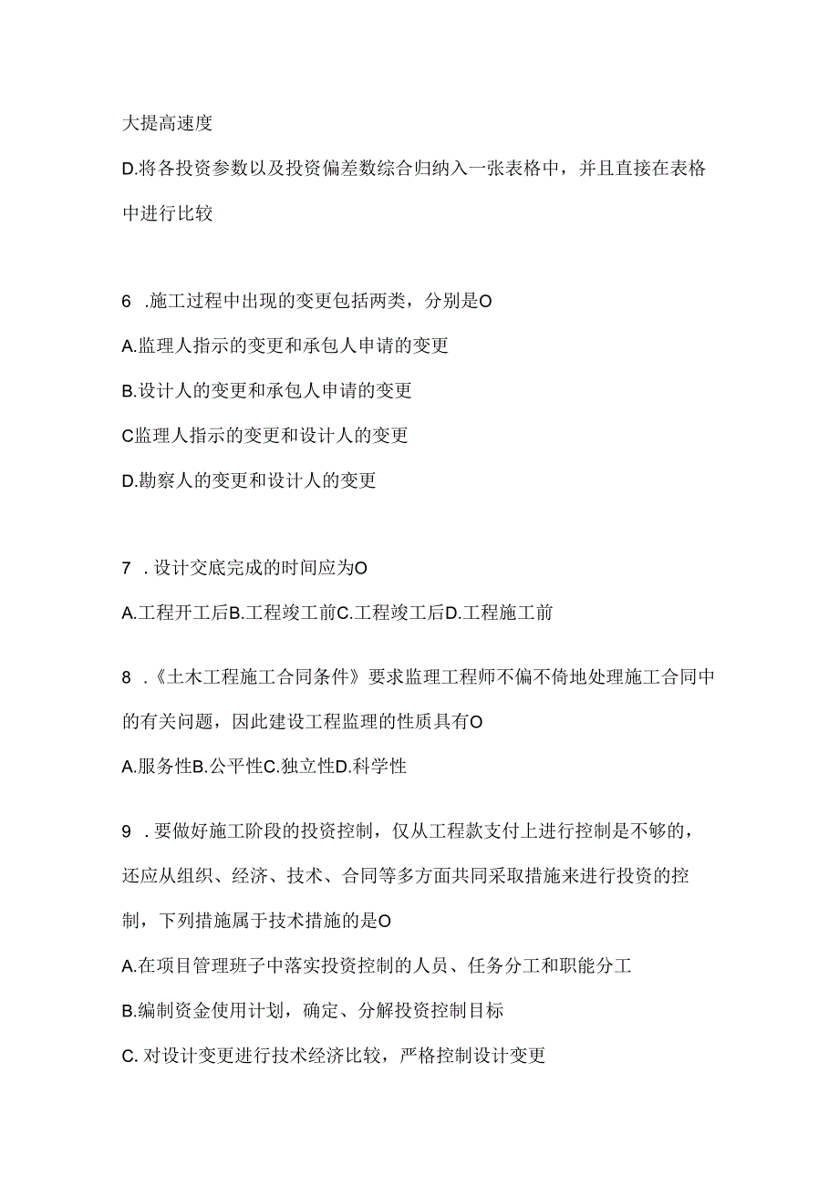 2024年度国开《建设监理》形考任务参考题库及答案.docx_第2页