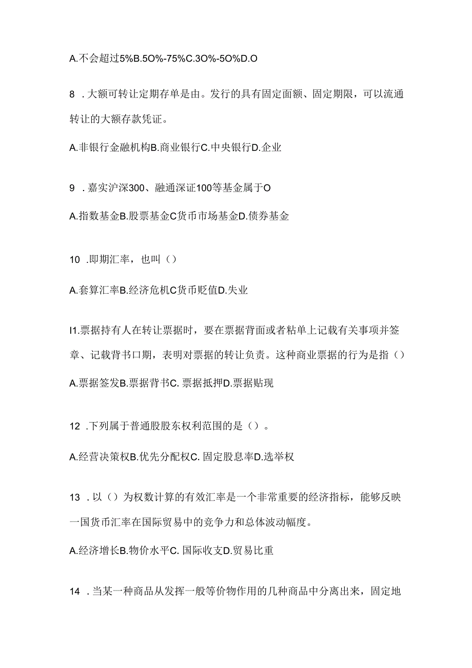 2024最新国家开放大学《金融基础》考试复习重点试题.docx_第2页