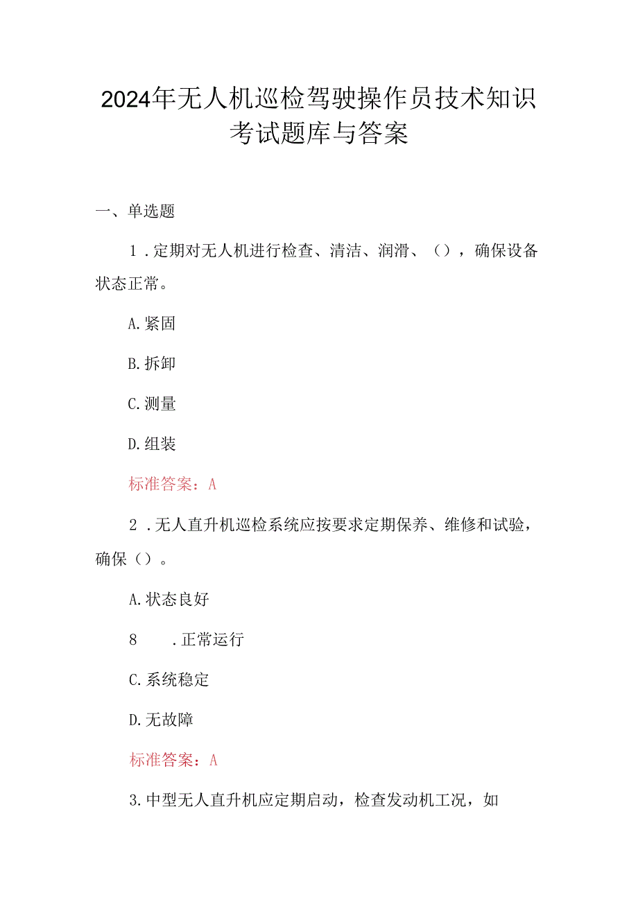 2024年无人机巡检驽驶操作员技术知识考试题库与答案.docx_第1页