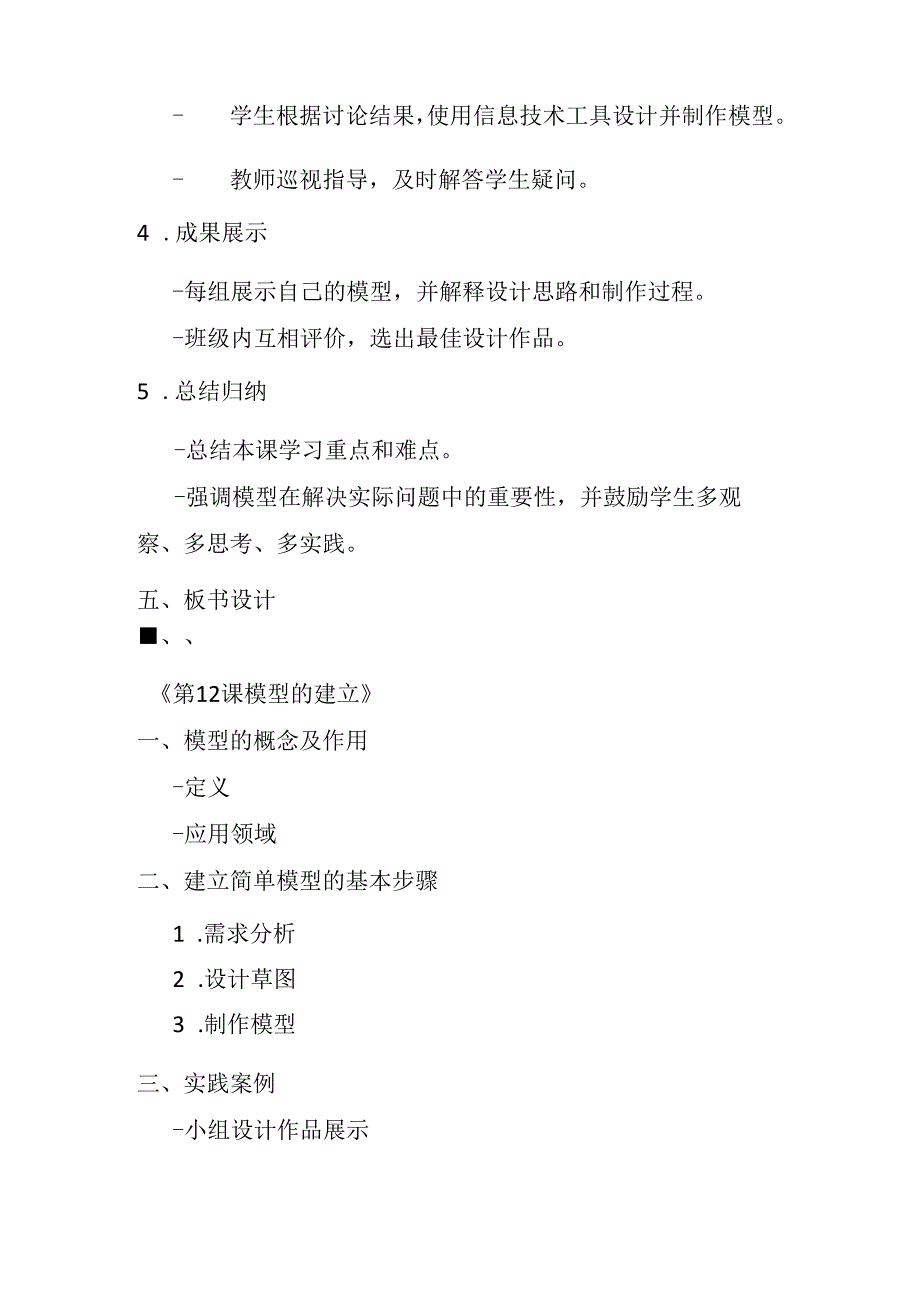 2024浙教版信息技术五年级上册《第12课 问题的抽象》教学设计.docx_第3页