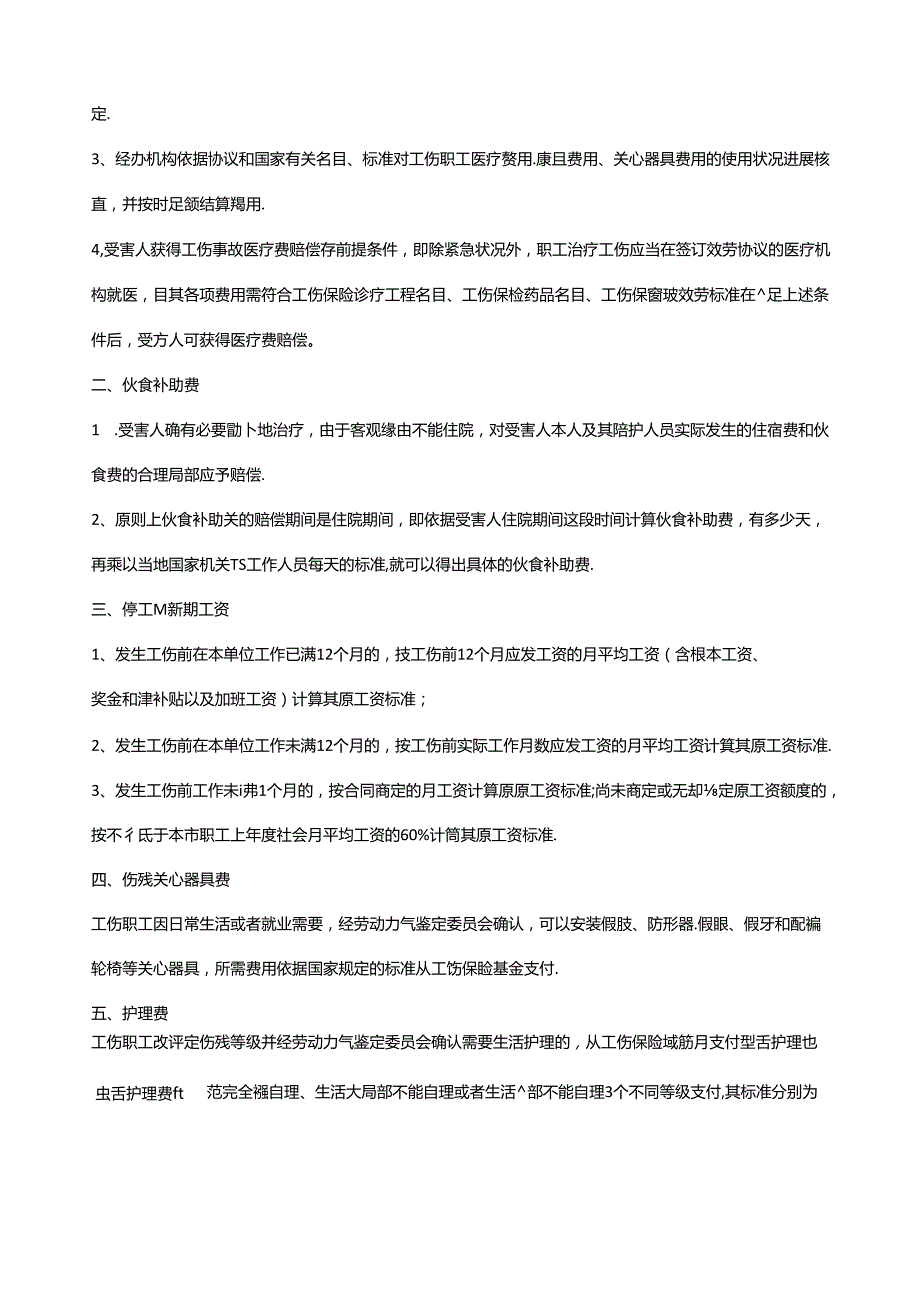 2023年宜春工伤保险赔偿项目及标准计算方式.docx_第2页