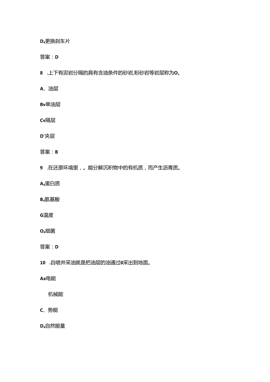 2024年采油工（初级工）职业鉴定理论考试题库-上（单选题汇总）.docx_第1页