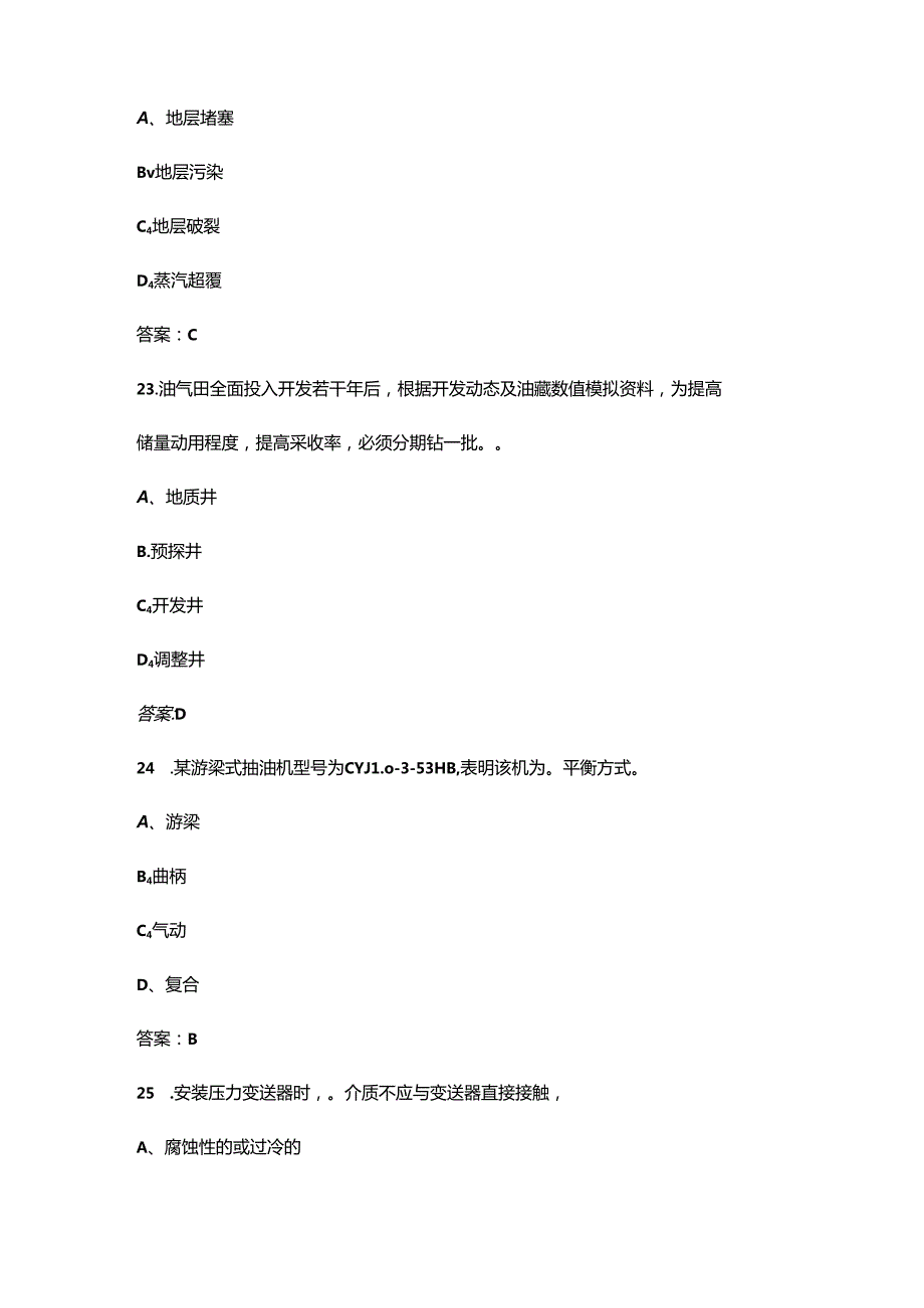 2024年采油工（初级工）职业鉴定理论考试题库-上（单选题汇总）.docx_第3页