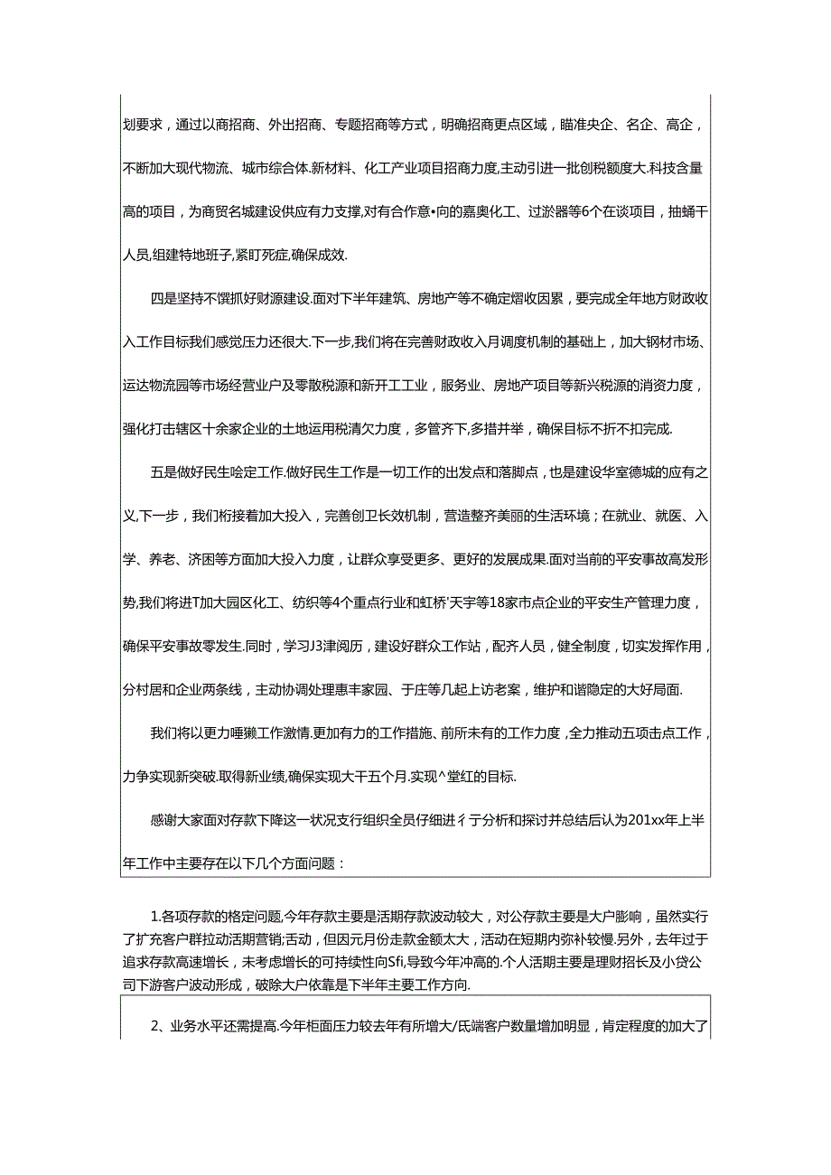 2024年半年工作表态发言（共8篇）.docx_第3页