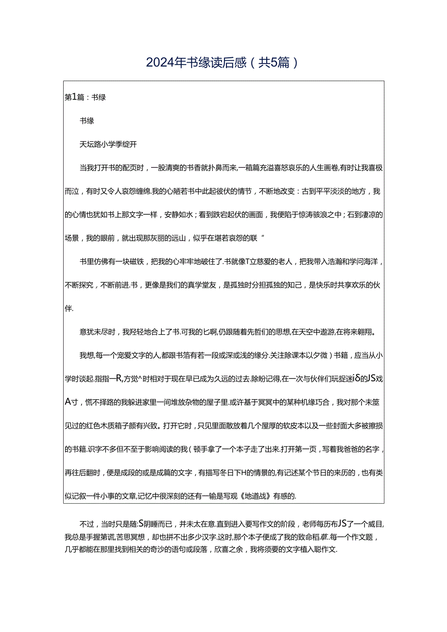 2024年书缘读后感（共5篇）.docx_第1页