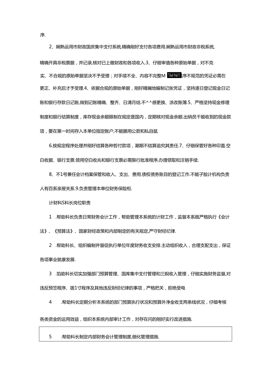 2024年乡镇单位会计岗位职责（共7篇）.docx_第3页