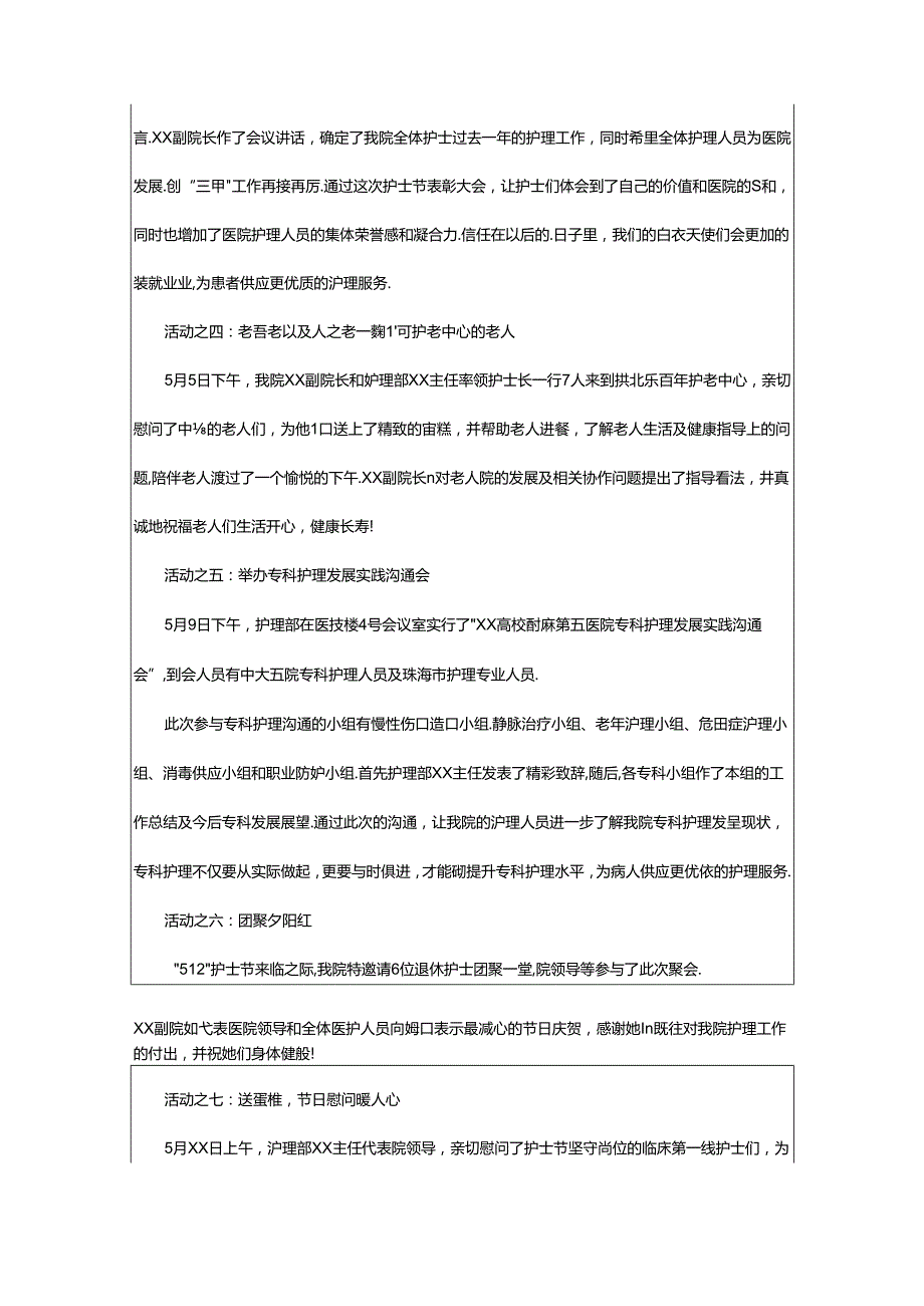 2024年512护士节活动总结（精选30篇）.docx_第2页