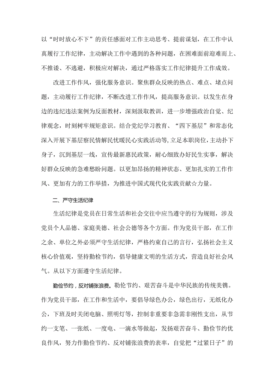 2024年“工作纪律和生活纪律”研讨发言范文1640字稿.docx_第2页