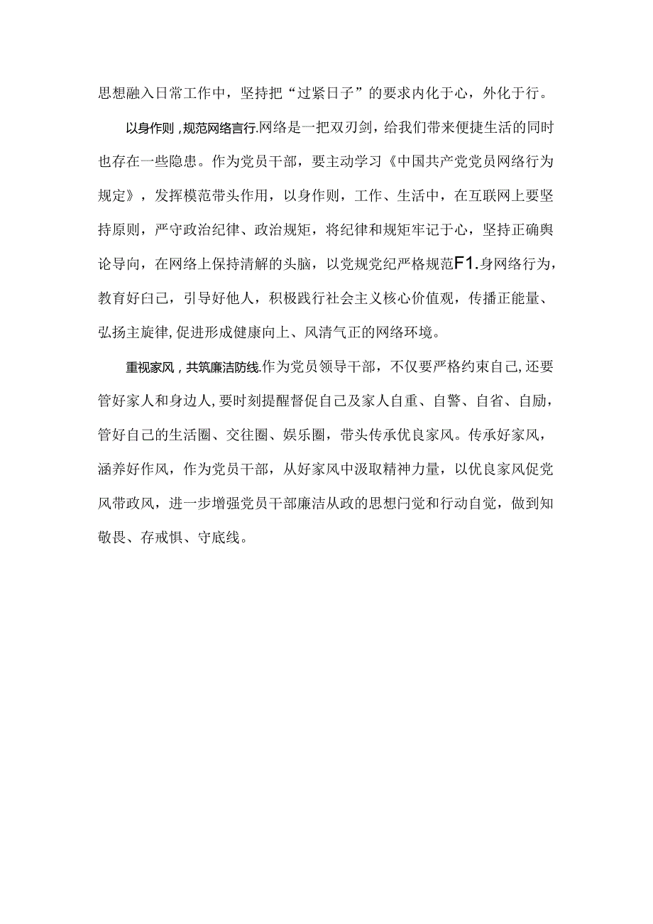 2024年“工作纪律和生活纪律”研讨发言范文1640字稿.docx_第3页