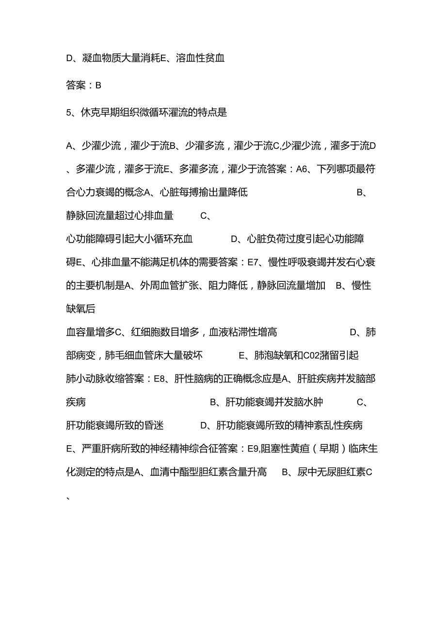 2025年医学临床三基事业单位招聘试题题库及答案(共1300题).docx_第2页