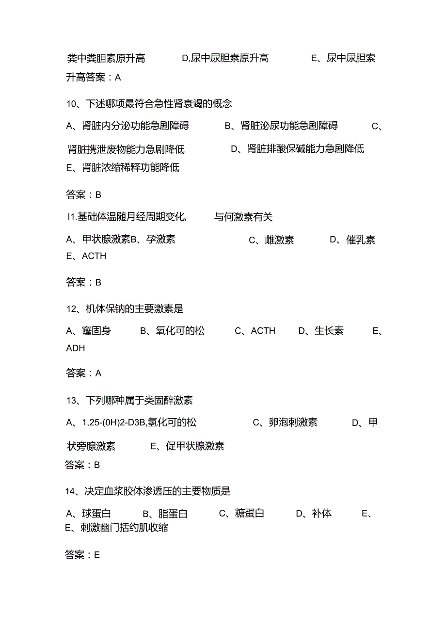 2025年医学临床三基事业单位招聘试题题库及答案(共1300题).docx_第3页