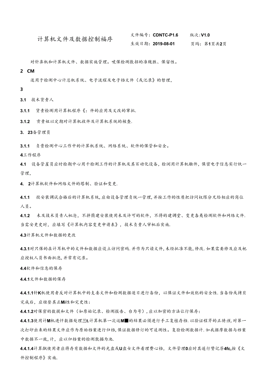 CDNTC-P16 计算机文件及数据控制程序 V1.0.docx_第3页