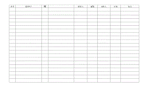 CDNL-P28-R01 样品登记表 V1.0.docx