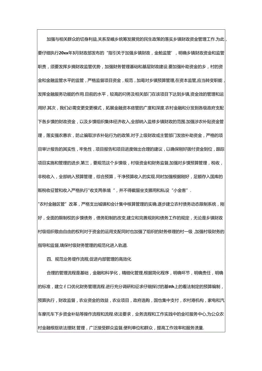 2024年乡镇财政论文.docx_第2页