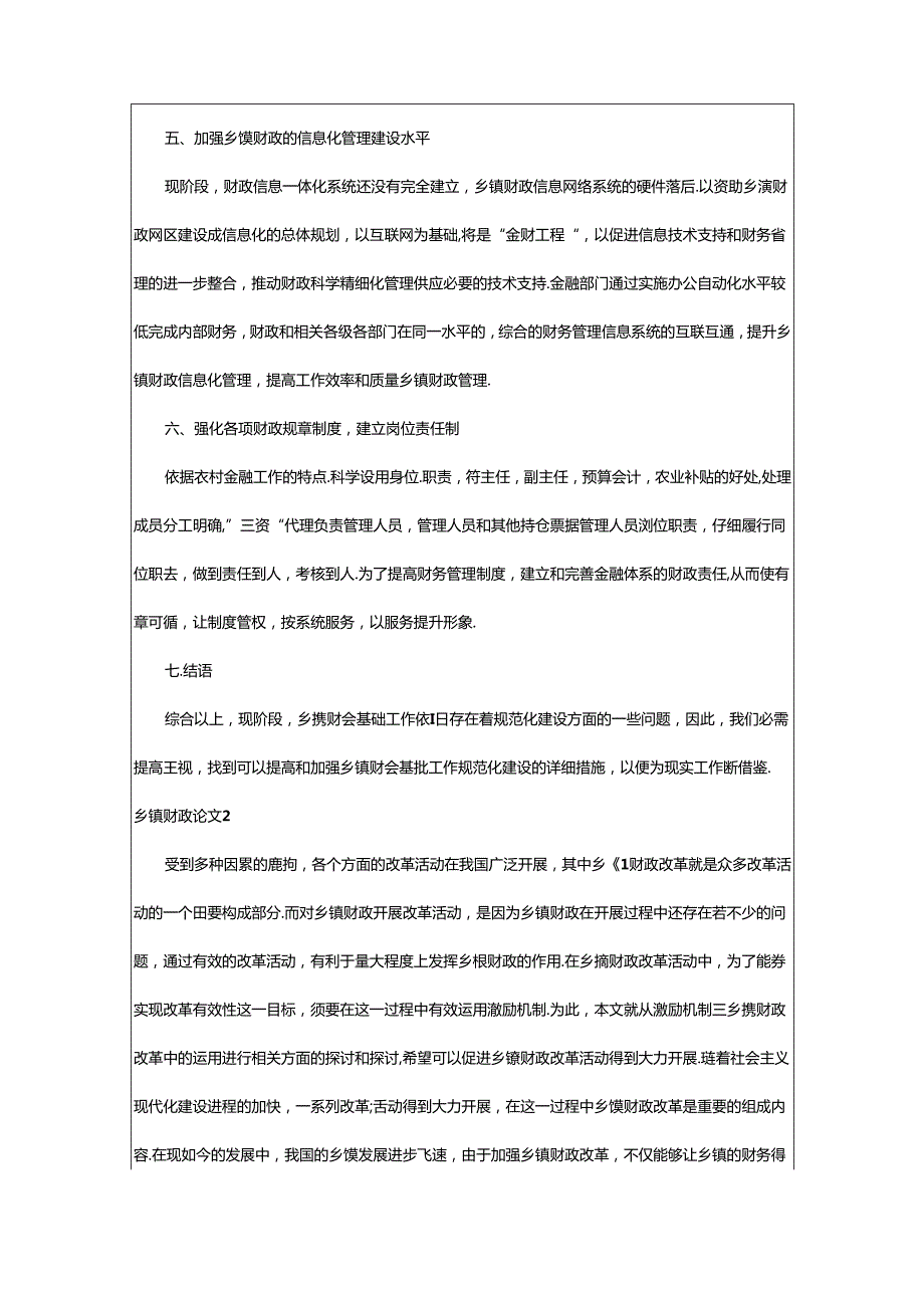 2024年乡镇财政论文.docx_第3页