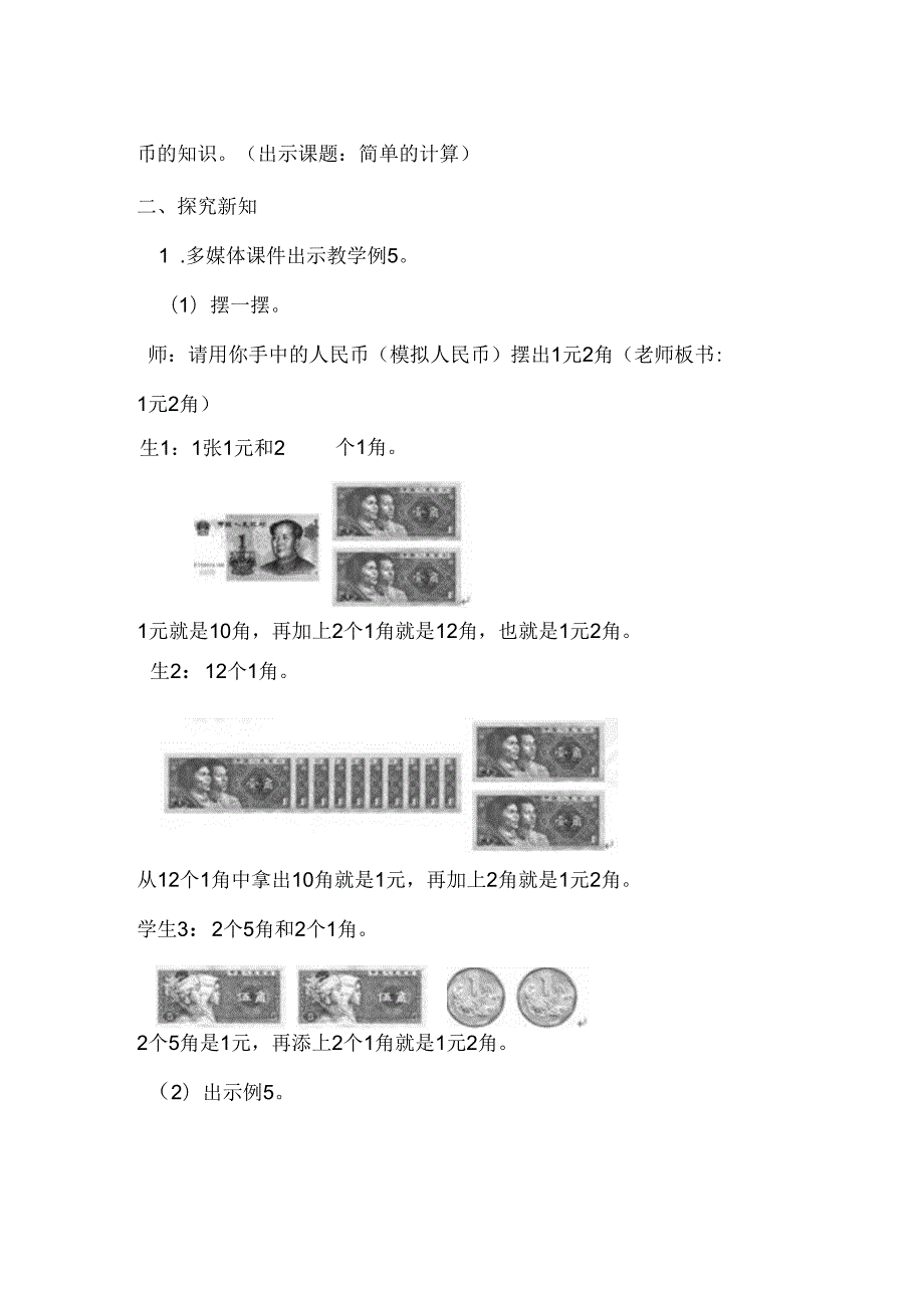 《人民币简单的计算》教案.docx_第3页