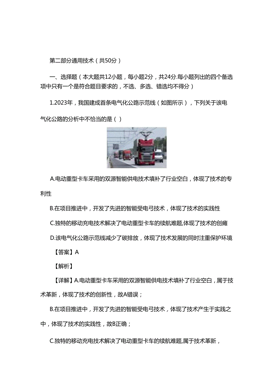 2024年6月浙江普通高校招生选考通用技术真题及答案.docx_第1页