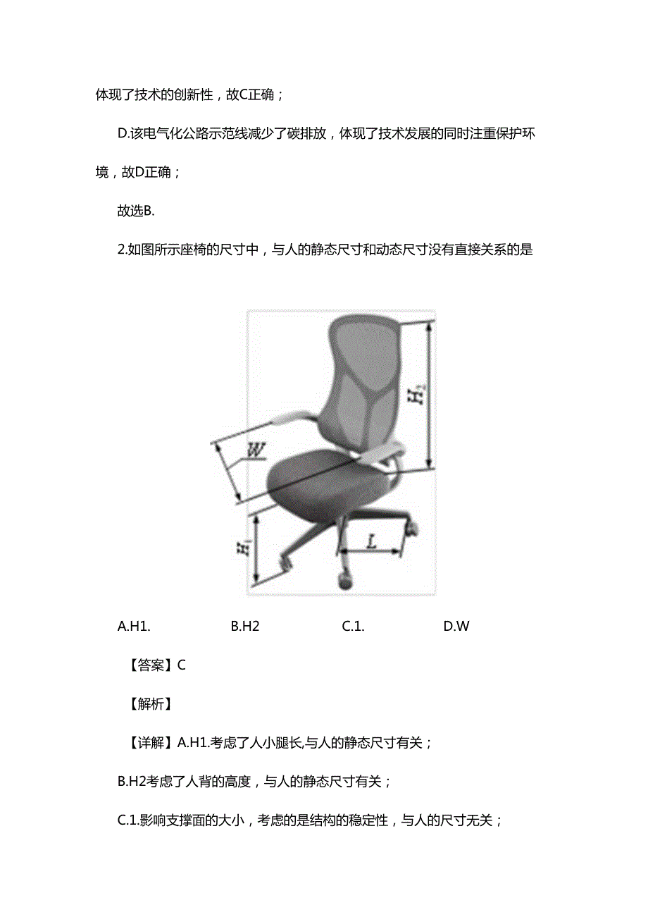 2024年6月浙江普通高校招生选考通用技术真题及答案.docx_第2页