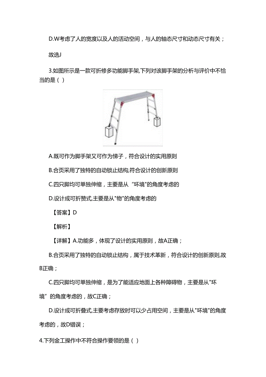 2024年6月浙江普通高校招生选考通用技术真题及答案.docx_第3页