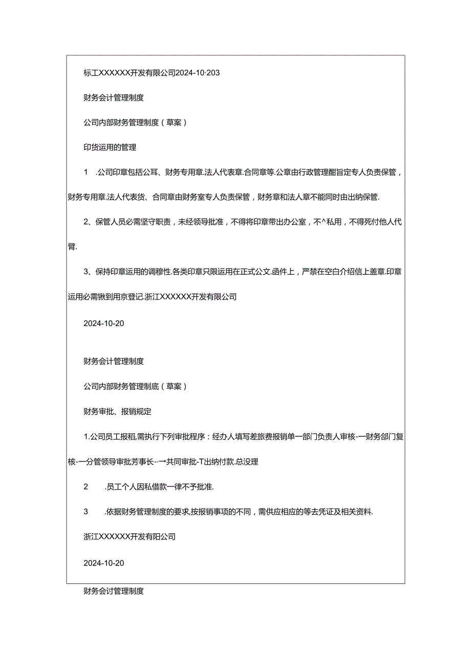 2024年华为公司财务管理专业岗位职责（共6篇）.docx_第3页