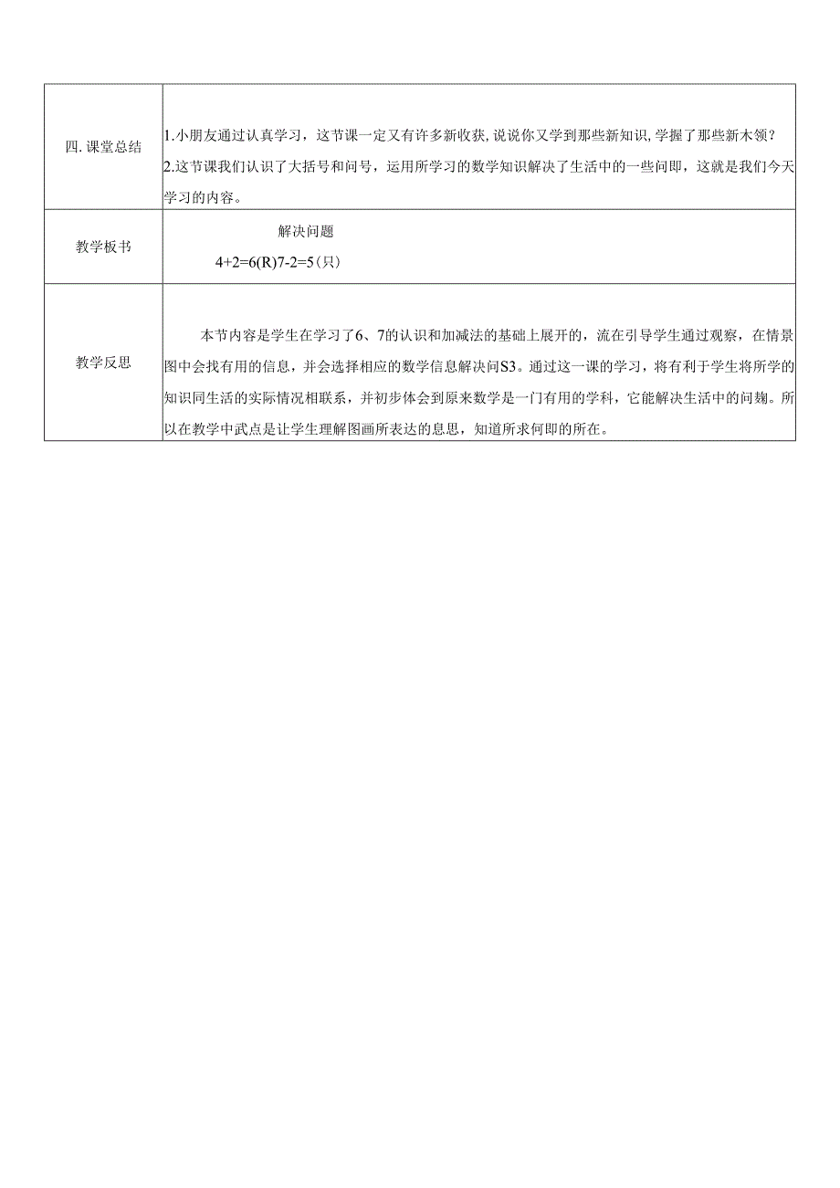 《6、7加减法的应用》教案.docx_第2页