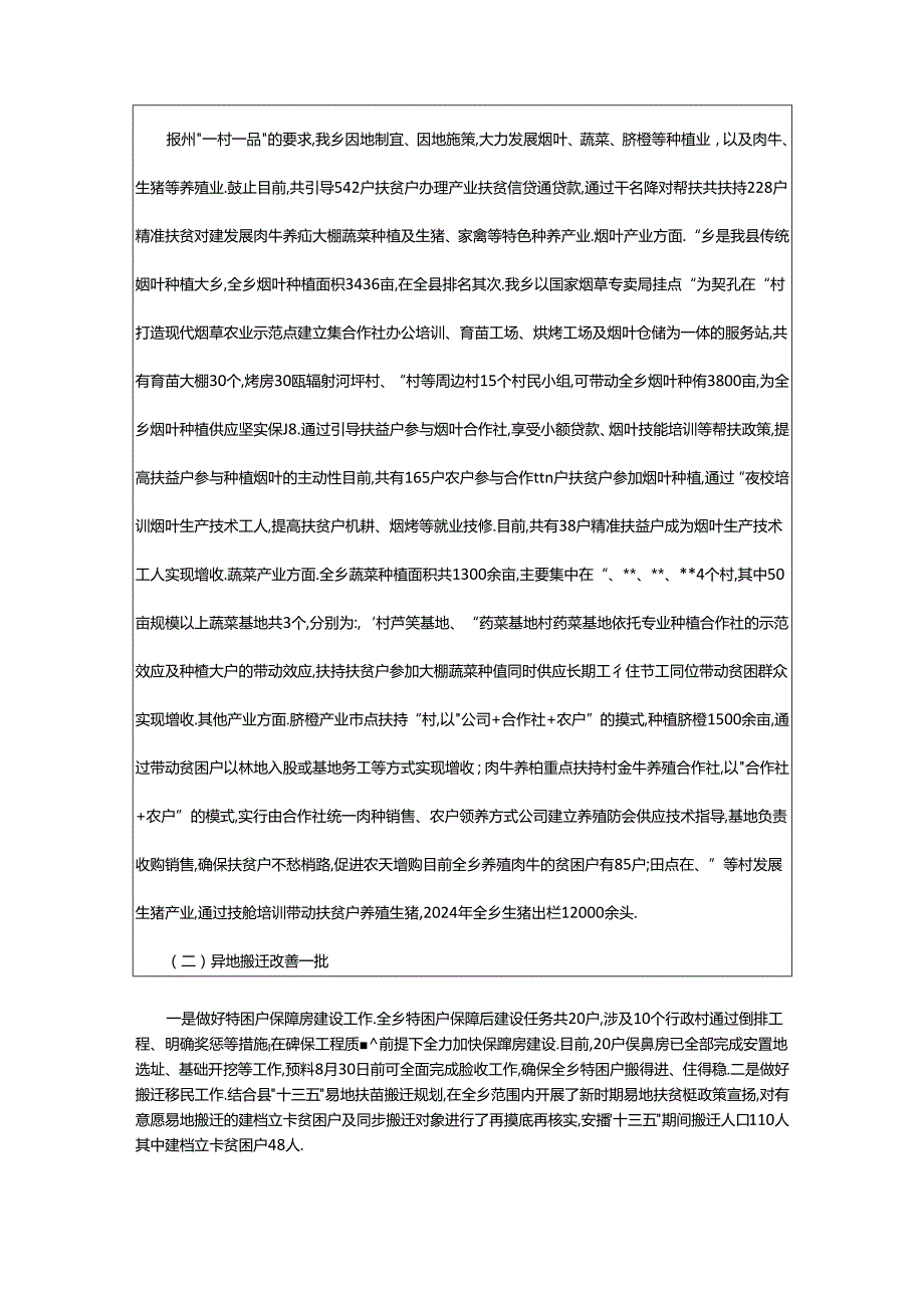 2024年乡镇精准扶贫工作汇报报告材料（共3篇）.docx_第2页