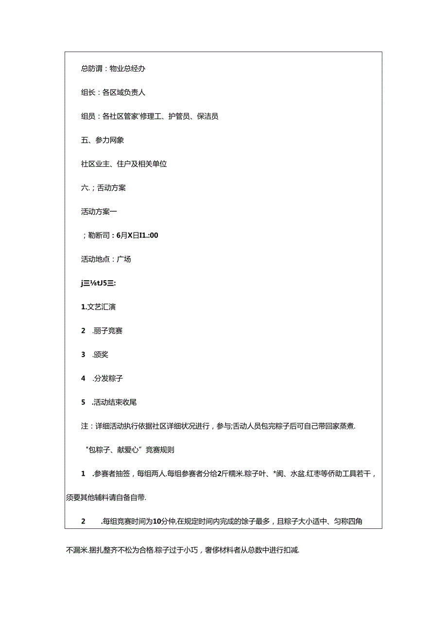 2024年2024社区端午节活动策划书（通用5篇）.docx_第3页