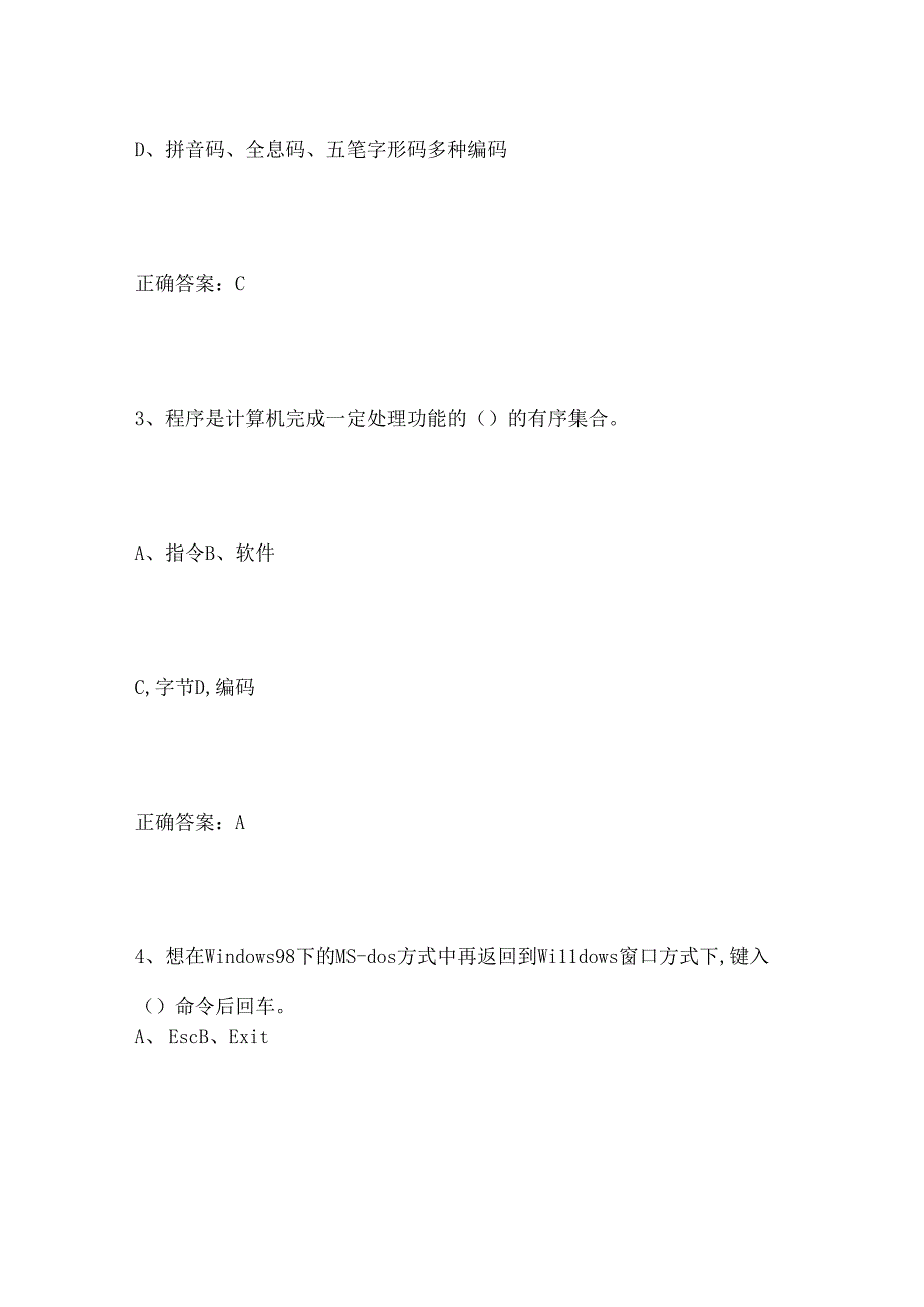 2025年大学计算机一级考试模拟试题及答案（共64题）.docx_第2页