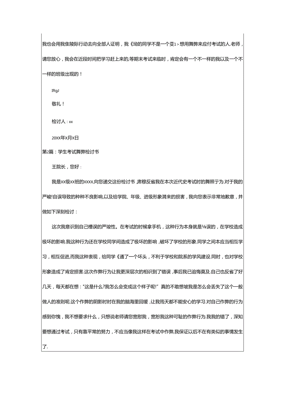 2024年学生考试舞弊检讨书（共6篇）.docx_第2页