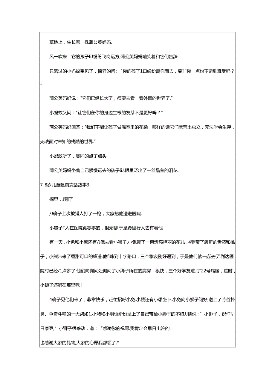 2024年7-8岁儿童睡前童话故事.docx_第2页