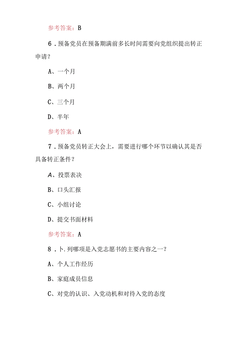 2024年入党积极分子：入党申请流程及党的基本知识必知考试题库（附含答案）.docx_第3页