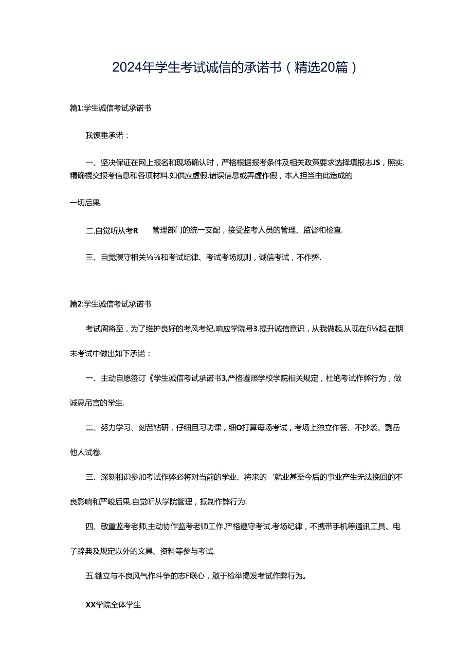 2024年学生考试诚信的承诺书（精选20篇）.docx_第1页