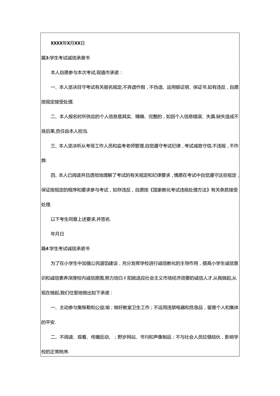 2024年学生考试诚信的承诺书（精选20篇）.docx_第2页