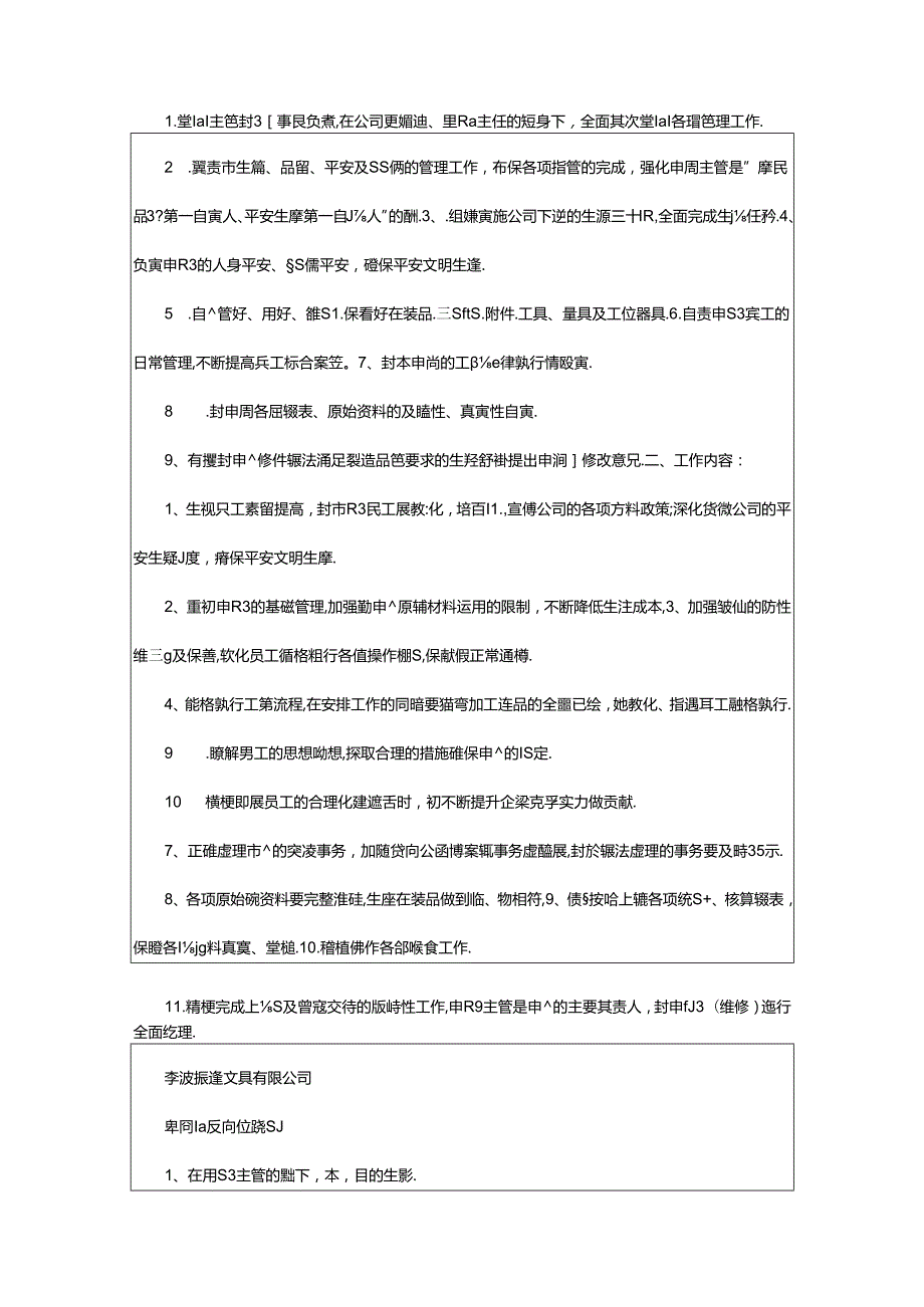 2024年压铸机师傅岗位职责（共8篇）.docx_第2页