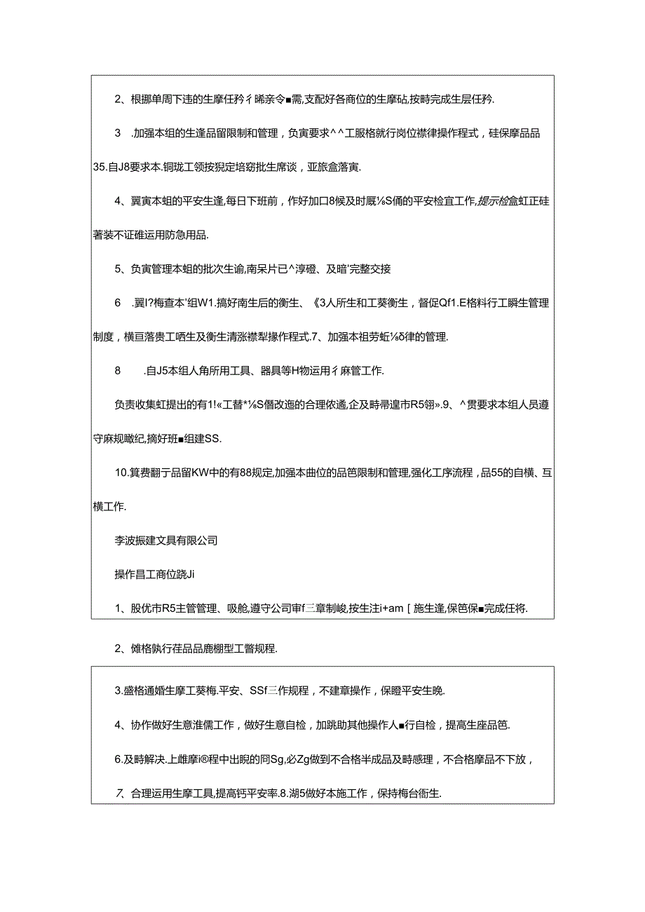 2024年压铸机师傅岗位职责（共8篇）.docx_第3页